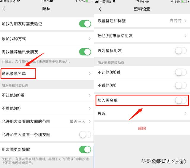 微信删除和拉黑的区别怎么看（关于微信拉黑和删除有什么不同）(5)
