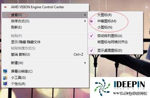 电脑桌面图标太大怎么调小（windows10更改桌面图标大小的方法）(4)
