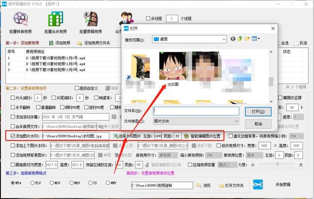 视频怎么打上自己的水印(给视频添加水印的操作方法)(7)