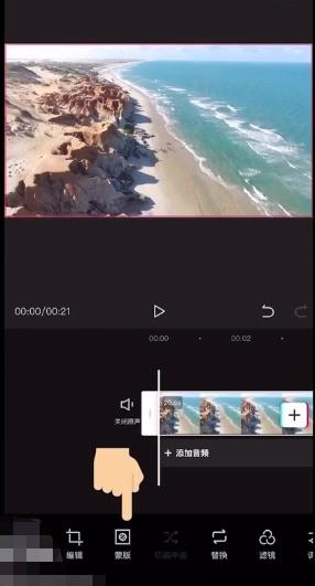 剪映怎么用蒙版（剪映蒙版使用技能详细步骤）(1)