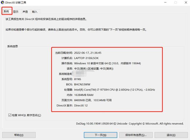 我的电脑配置怎么看（查看自己电脑配置最简单的方法）(4)