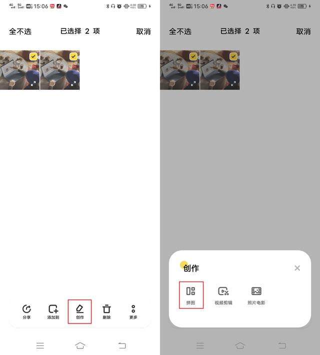 下载拼图软件哪个好（目前最好的几款拼图软件）(6)