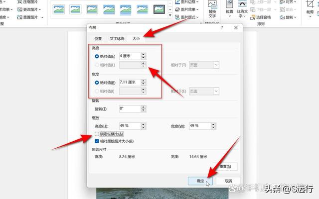 如何一次性调节word所有图片大小(word统一调整图片尺寸的方法)(15)