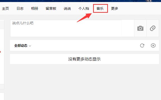 怎样设置qq空间背景音乐（qq空间背景音乐详细设置方法）(1)