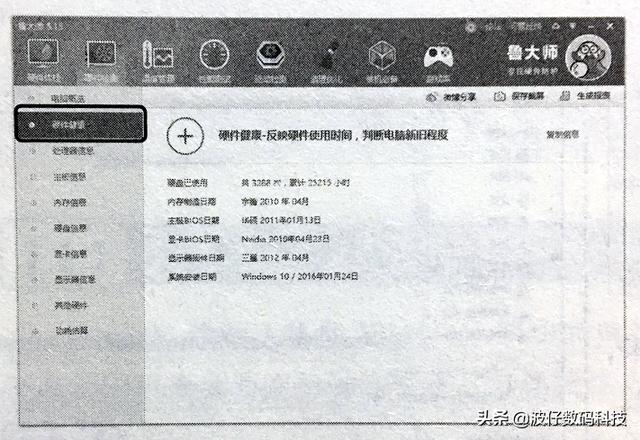 台式电脑配置怎么看（最准确查看电脑配置的方法）(10)