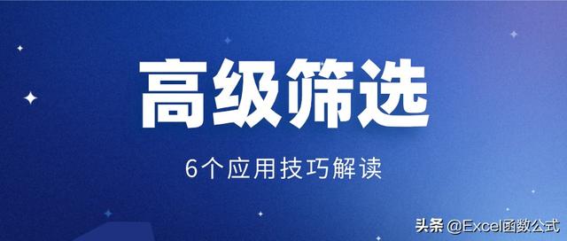 excel怎么筛选重复的内容（excel高级筛选的详细教程）(1)