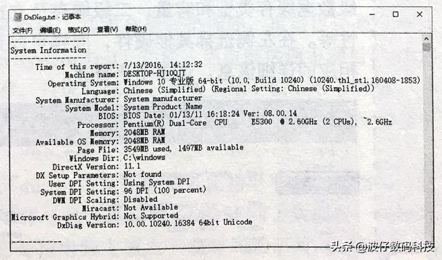 台式电脑配置怎么看（最准确查看电脑配置的方法）(8)