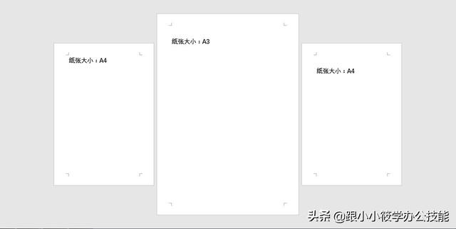 word分节符有什么用（word排版分节符的用途介绍）(11)