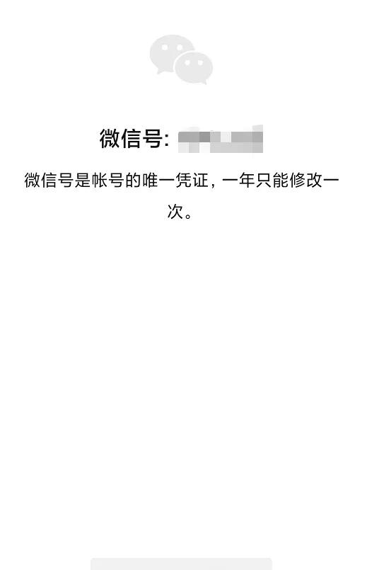 苹果手机怎么改微信号（苹果改微信号的方法步骤）(5)