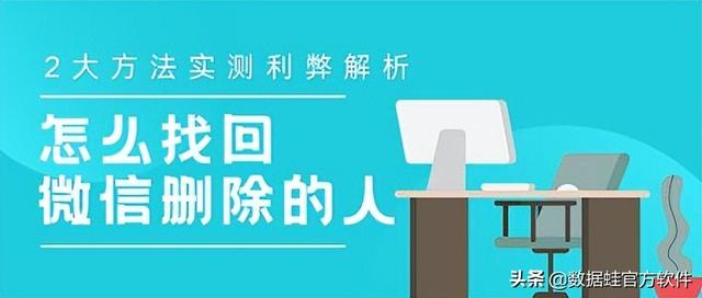 微信不小心删除的人怎么找回来(找回微信已经删除的人的方法)(1)