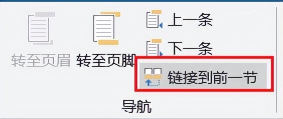 word分节符在哪里设置(word页眉页脚分节符使用方法)(7)