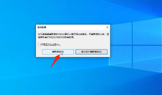 安全模式怎么解除（windows10正确退出安全模式方法）(5)
