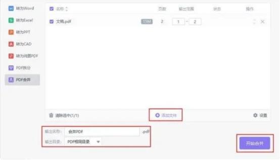 如何将多个pdf文件合并成一个（快速把几个pdf合成一个的操作方法）(2)
