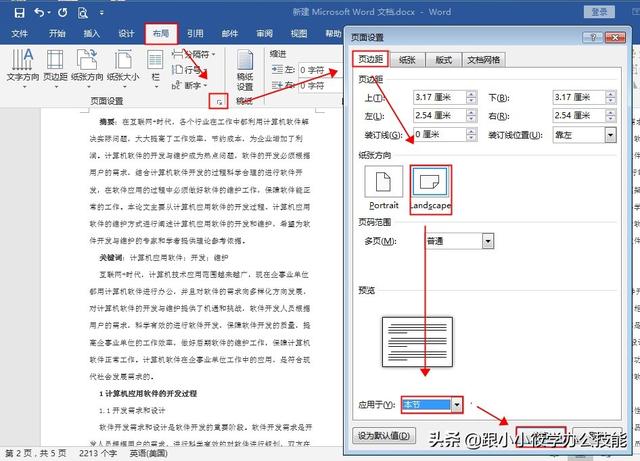 word分节符有什么用（word排版分节符的用途介绍）(18)