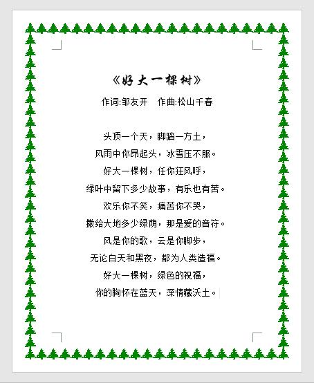 word艺术型边框在哪里设置（word设置艺术型页边框的操作方法）(3)