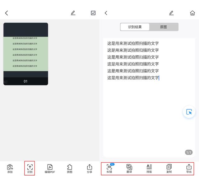 如何扫描识别文字(免费拍照识别文字的软件推荐)(5)