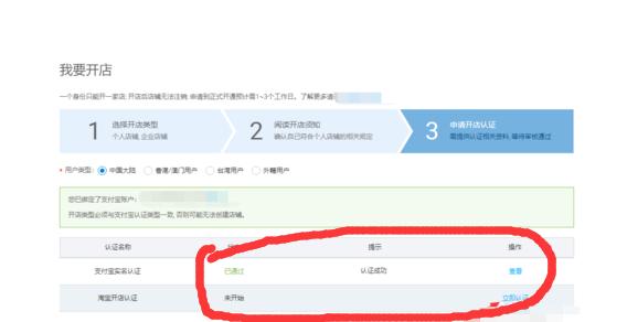 怎么样开淘宝网店（电脑端的网店注册认证流程）(16)