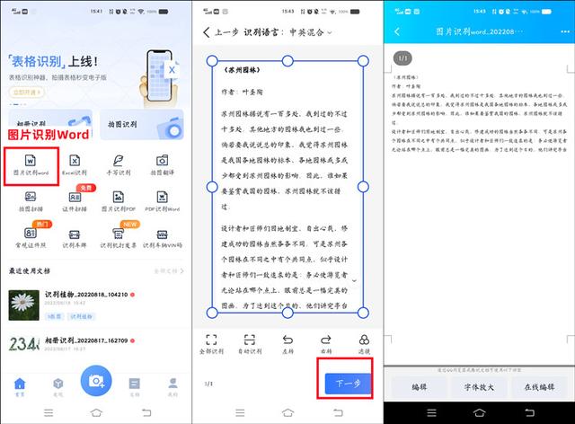 怎么将图片转换成word文档(将图片转word的3个操作方法)(3)