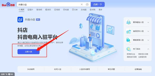 抖音怎么开店铺卖东西（抖音小店开店条件及全流程梳理）(2)