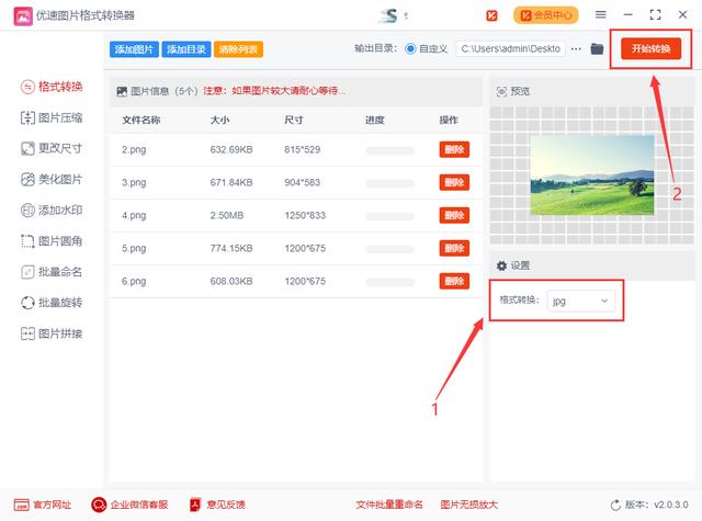 怎么把png格式改成jpg(png图片转换成jpg的操作方法)(4)