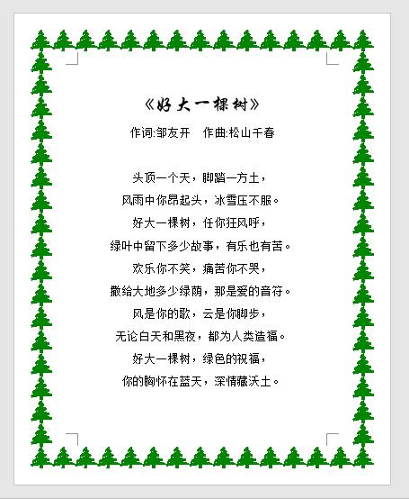 word艺术型边框在哪里设置（word设置艺术型页边框的操作方法）(5)