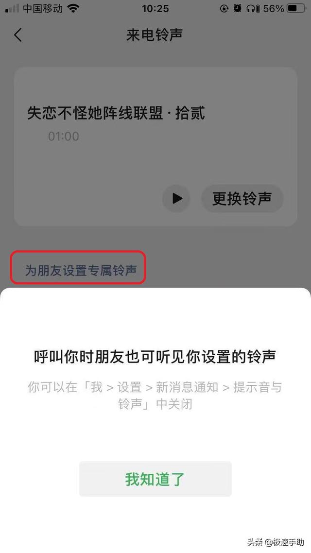 怎么换微信语音通话铃声（微信更改来电铃声的方法）(9)