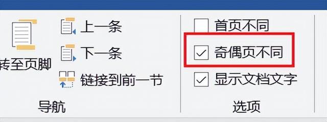 word分节符在哪里设置(word页眉页脚分节符使用方法)(10)