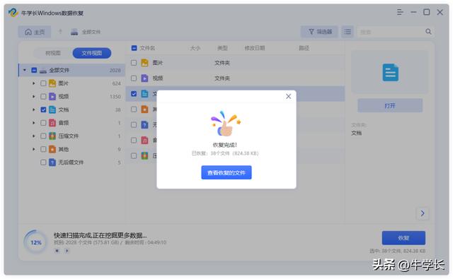 移动硬盘坏了数据可以恢复吗（移动硬盘误删怎么找回）(11)