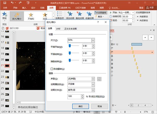ppt怎么放大图片中的某部分（ppt制作放大镜效果的方法）(9)