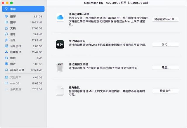 苹果电脑卡顿反应慢怎么办(教你几招快速释放存储空间)(3)