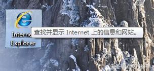 桌面没有ie图标怎么办（windows7怎么恢复IE浏览器桌面图标）(1)