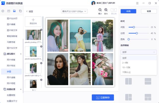 几张照片怎么拼在一起(批量快速合并图片的方法)(5)