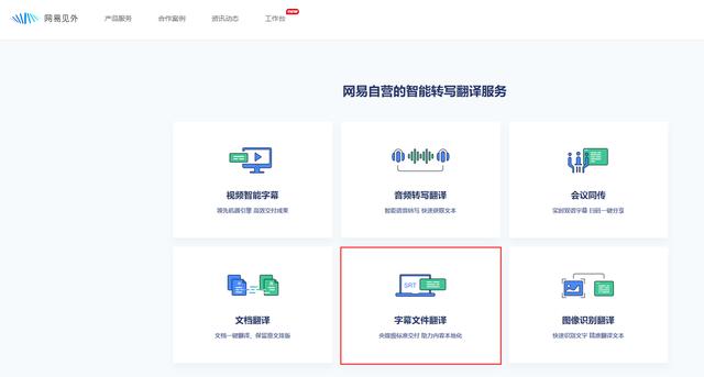 视频翻译字幕软件有哪些（三个视频翻译字幕软件值得推荐）(7)