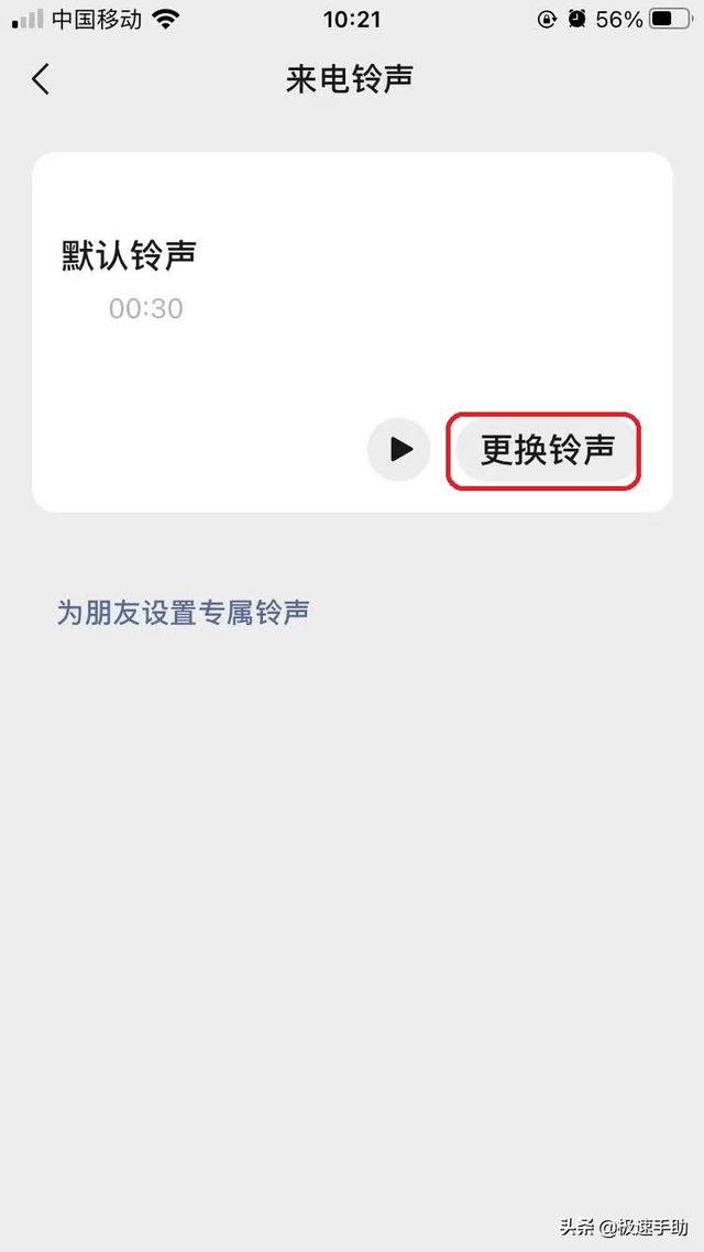 怎么换微信语音通话铃声（微信更改来电铃声的方法）(5)