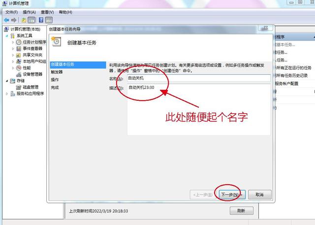 如何让电脑自动关机（windows 每天自动关机设置方法）(3)