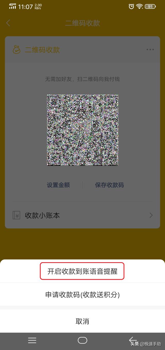 微信收款码语音播报器在哪里设置（微信收款语音播报功能的开启方法）(5)