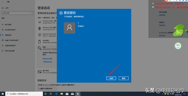如何更改开机密码（windows10设置开机密码详细操作步骤）(12)