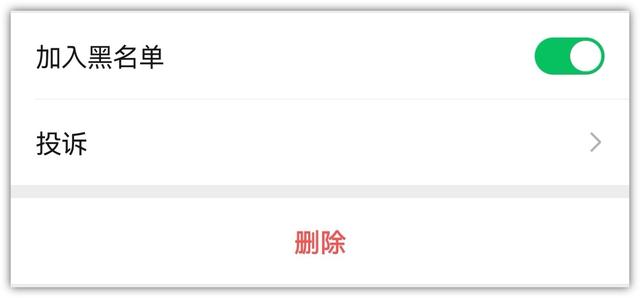 微信删除和加入黑名单的区别（微信拉黑和删除哪个更严重）(7)