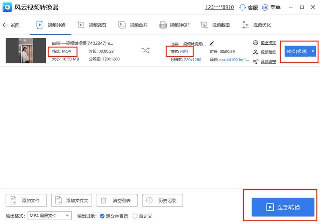 如何把mov格式转为mp4格式（零基础也能学会的视频格式转换方法）(7)