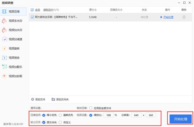 mp4视频太大怎么压缩（mp4视频压缩的两个方法）(7)