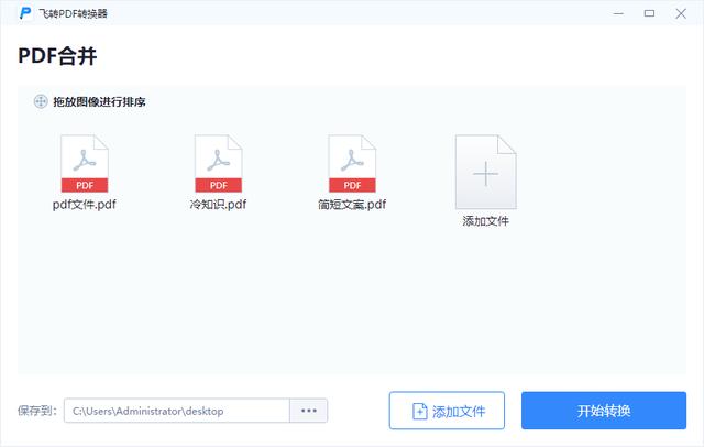 多个pdf合并成一个pdf怎么弄（pdf合并成一个pdf最简单的方法）(7)