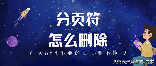word删除分页符怎么操作（去删除分页符的两种方式）(1)