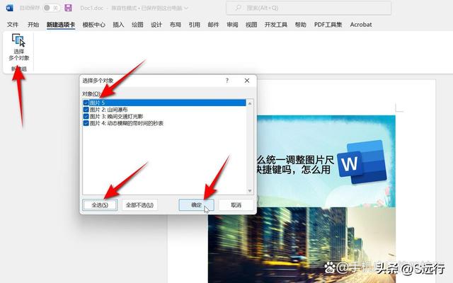 如何一次性调节word所有图片大小(word统一调整图片尺寸的方法)(10)