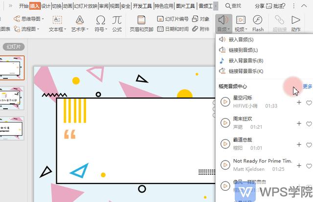 怎样给ppt加背景音乐（ppt背景音乐添加的详细步骤）(7)