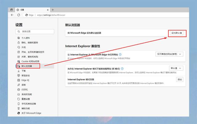 如何修改默认浏览器（设置默认浏览器的两种方法）(3)