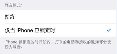 iphone勿扰模式有什么用（iphone勿扰模式的使用技巧）(6)