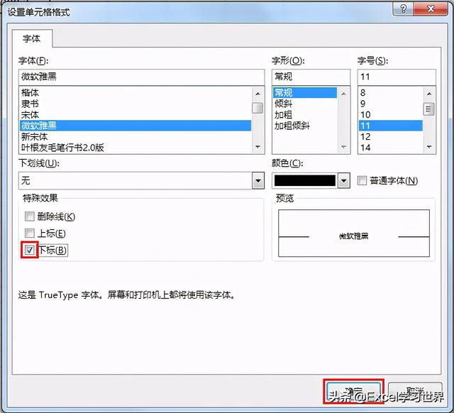 excel上标下标怎么打(excel表格中设置上下标的操作方法)(9)