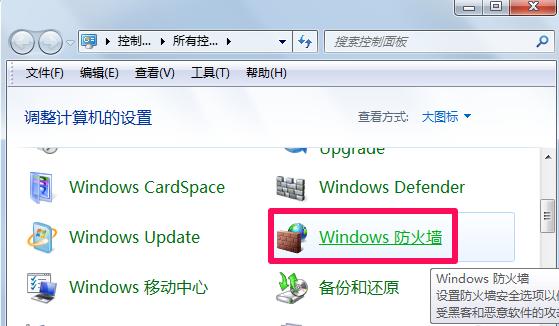 windows7防火墙怎么关（windows7电脑防火墙设置方法）(2)