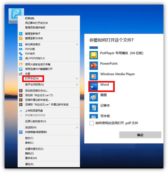 pdf格式怎么转换成word（把pdf文件转换成word最简单的方法）(5)