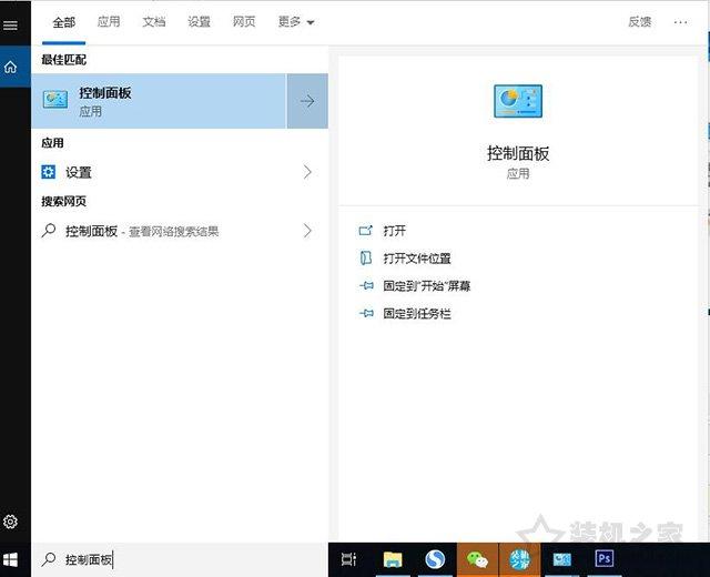 windows10的控制面板在哪里找（windows10控制面板不见了解决方法）(9)